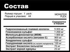 Reckful Monster Flex, 44 пак