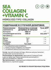 NaturalSupp Sea Collagen + Vitamin C, 120 капс