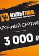 Подарочный сертификат на 3 000 рублей