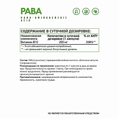 NaturalSupp Vitamin B10 "veg" (PABA - Парааминобензойная кислота), 60 капс