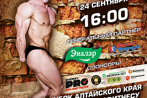 Чемпионат Алтайского края по бодибилдингу