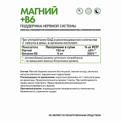 NaturalSupp Магний + B6, 60 капс