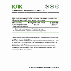 NaturalSupp CLA (Конъюгированная линолевая кислота), 60 капс