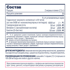 Be First Marine Collagen + Biotin + Hyaluronic acid + Vitamin C, 225 гр
