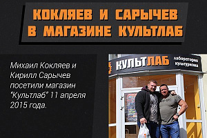 Михаил Кокляев и Кирилл Сарычев в магазине "Культлаб"
